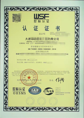 大连质量认证