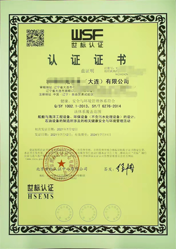 大连质量认证