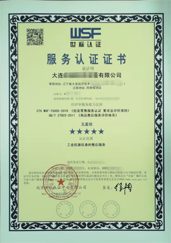 大连认证