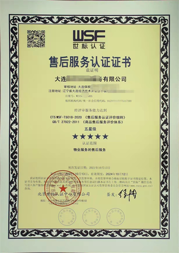 大连售后服务认证