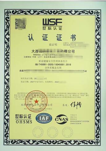 大连认证