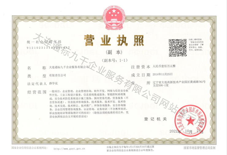 大连认证