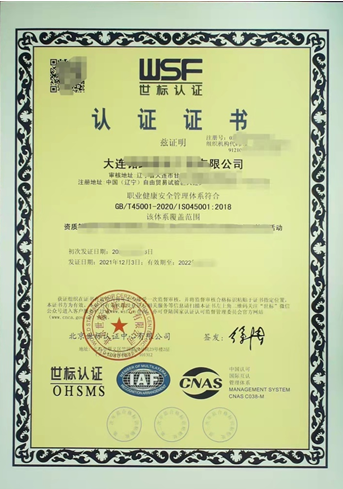 大连认证