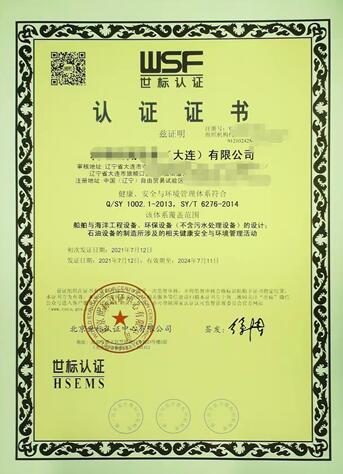 大连认证